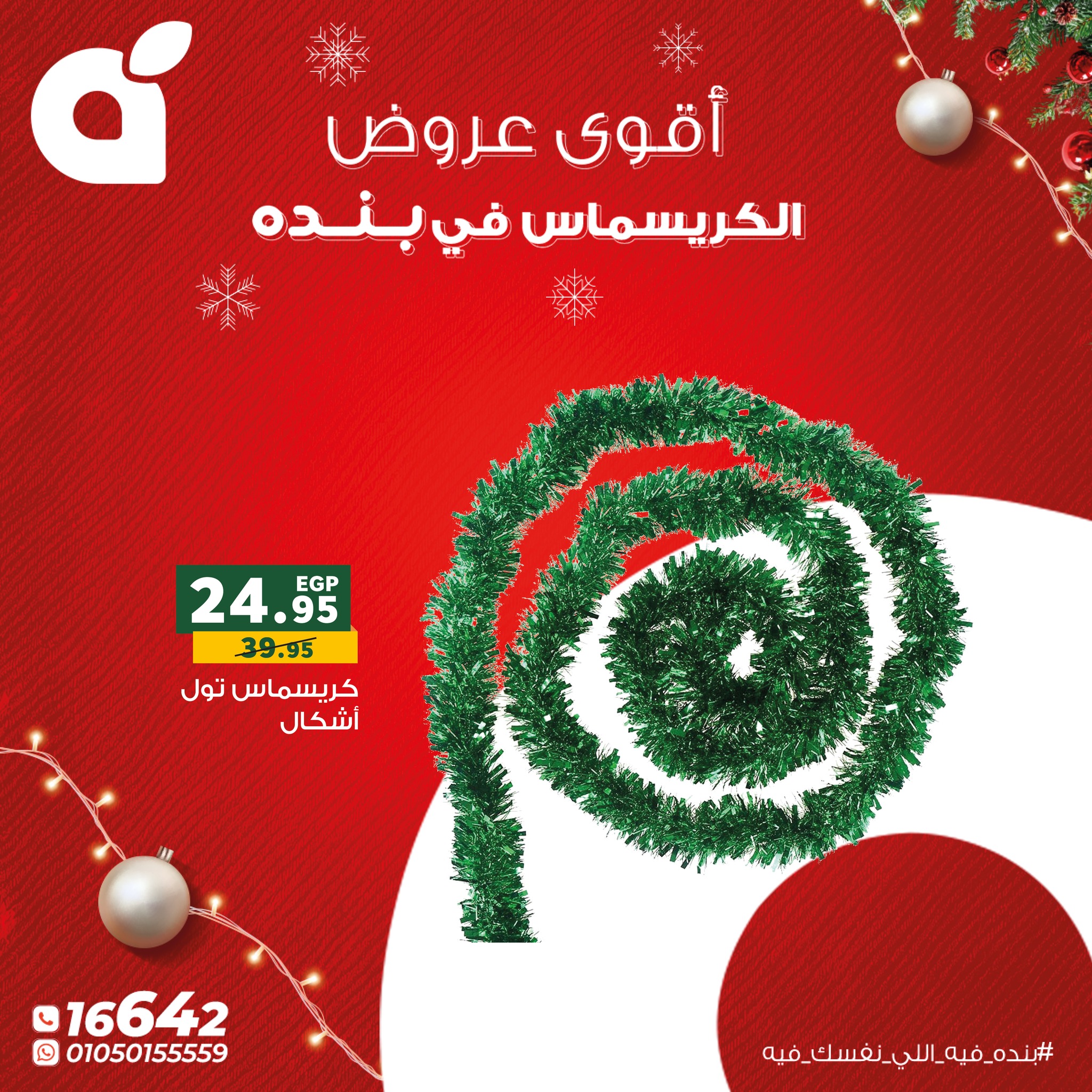 panda offers from 22dec to 31dec 2025 عروض بنده من 22 ديسمبر حتى 31 ديسمبر 2025 صفحة رقم 5